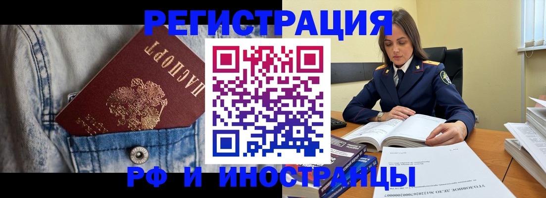 прописка для работы в Курганинске