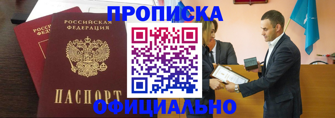 прописка паспорт в Курганинске