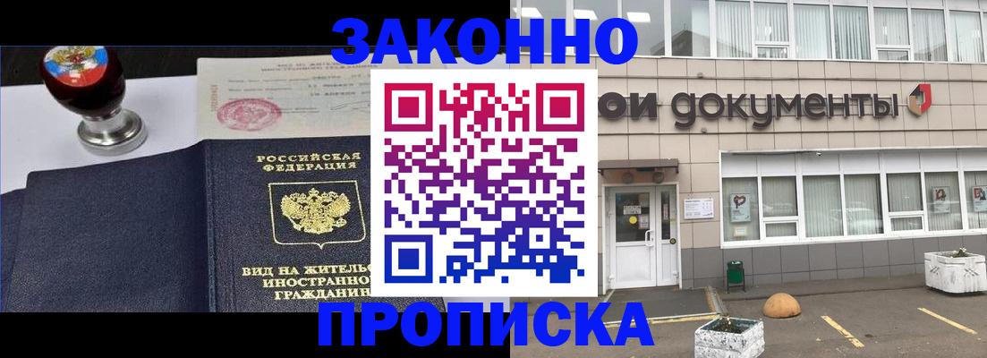 временная регистрация для школы в Курганинске