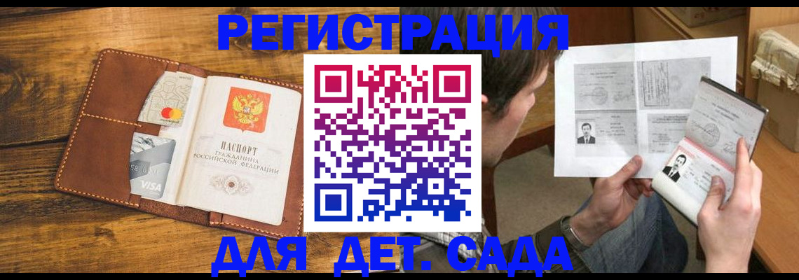 временная прописка в Курганинске